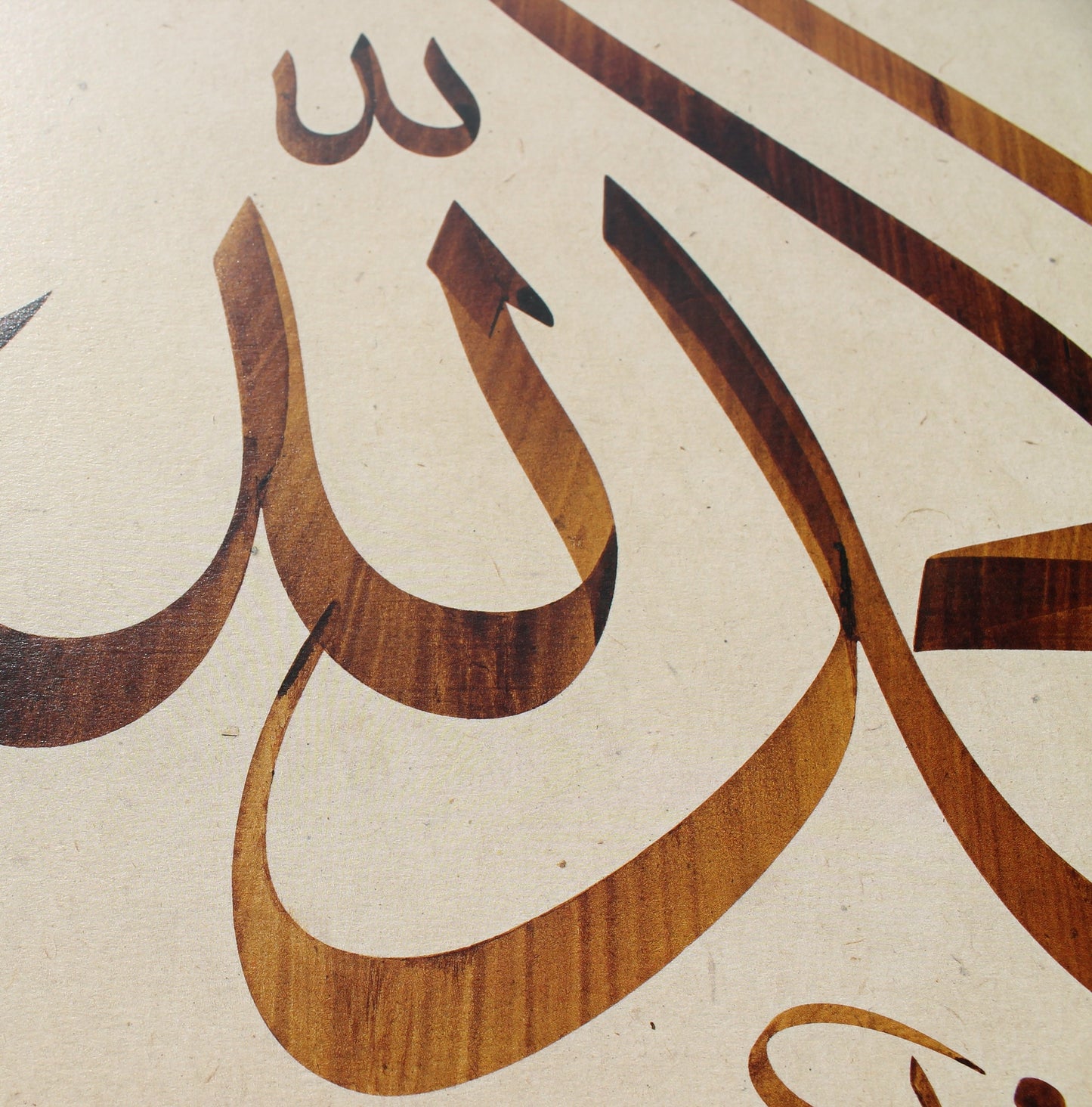 Alhamdulillah in Arabic calligraphy | Unique wood effect | Islamic art | By award-winning artist Mehmet Özçay | Limited Edition