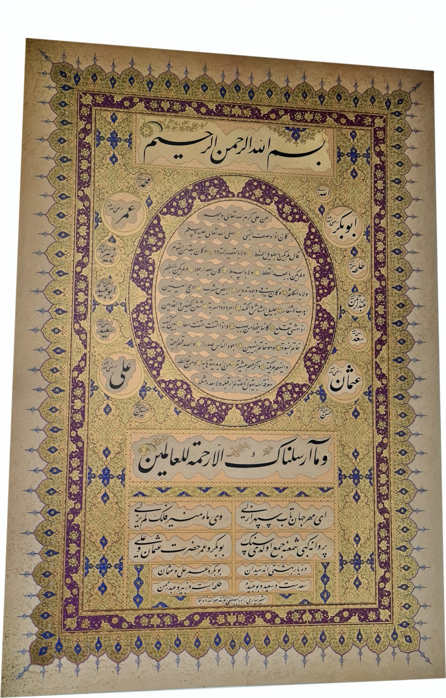 Ottoman Hilye-i Şerife in Nastalik script | Limited edition reproduction of work by Yesarizade Mustafa İzzet | Beautiful Islamic art