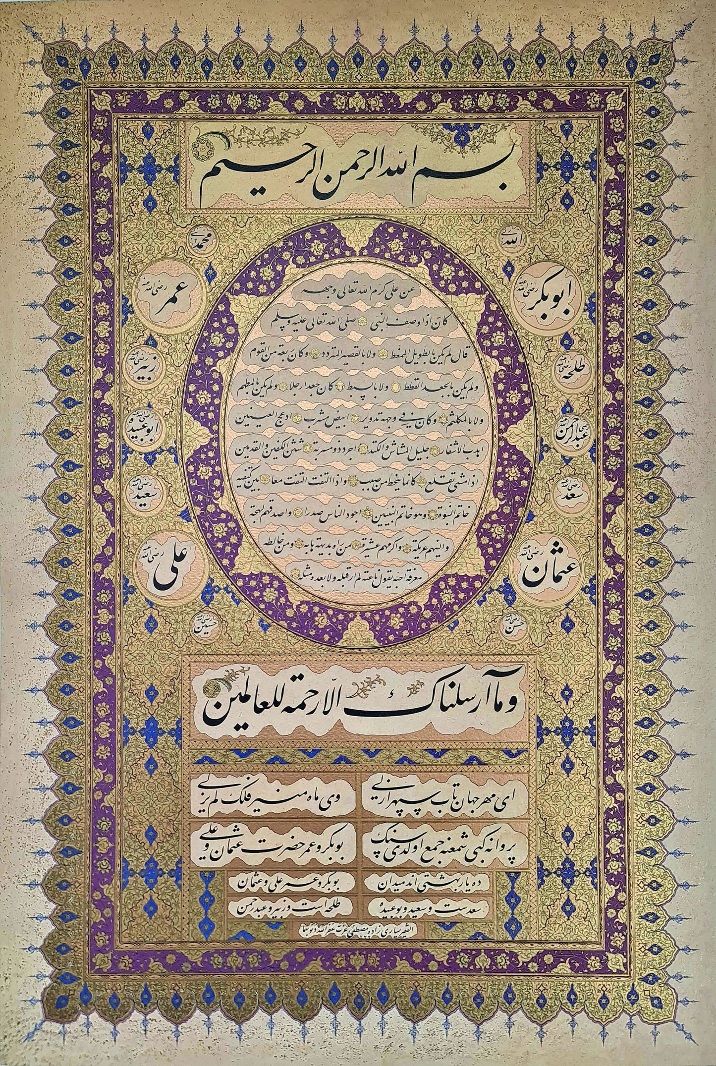 Ottoman Hilye-i Şerife in Nastalik script | Limited edition reproduction of work by Yesarizade Mustafa İzzet | Beautiful Islamic art