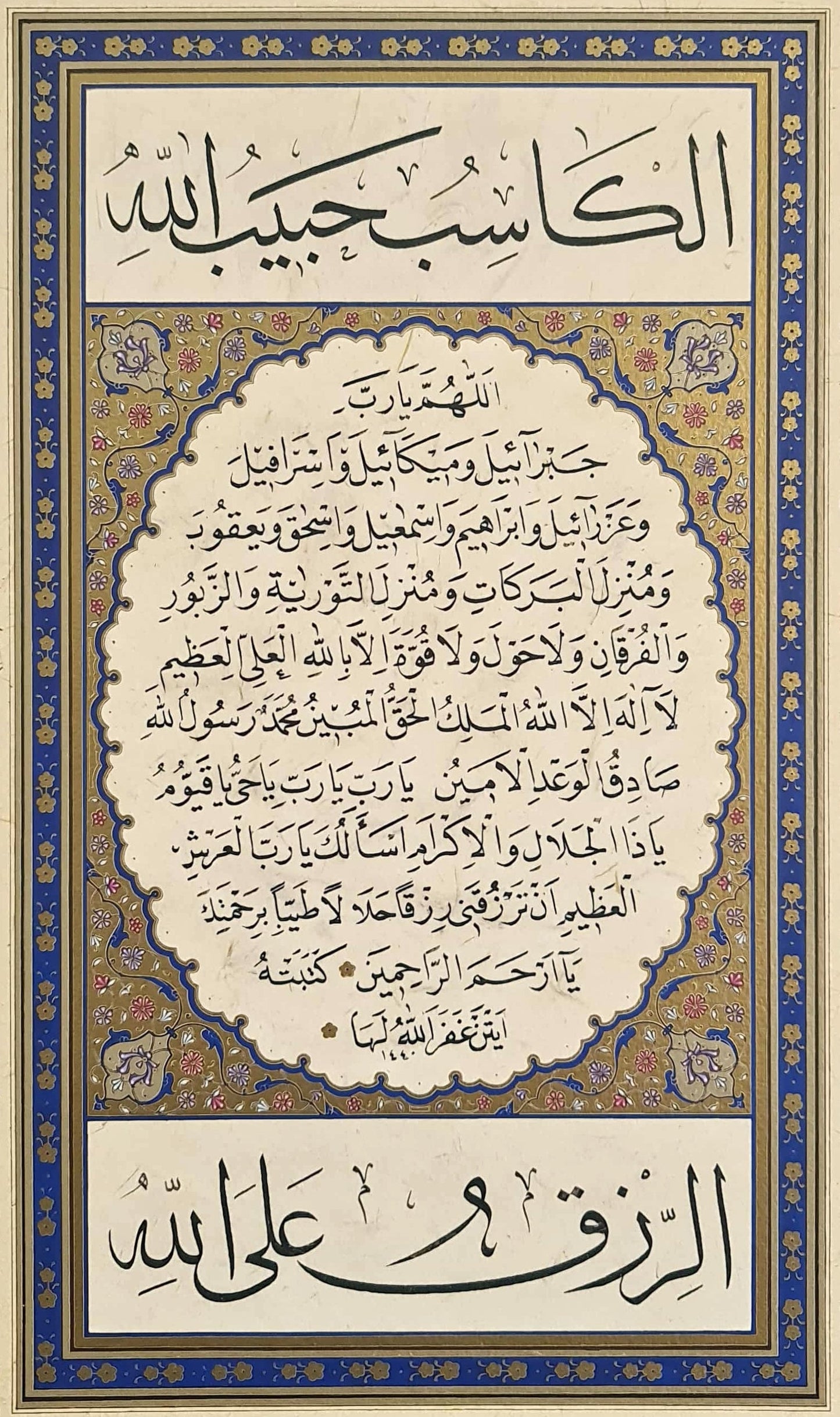 Arabic calligraphy by Ayten Tiryaki | Prayer for Blessings in Naskh and Thuluth | Ottoman-Islamic wall art | Beautifully illuminated