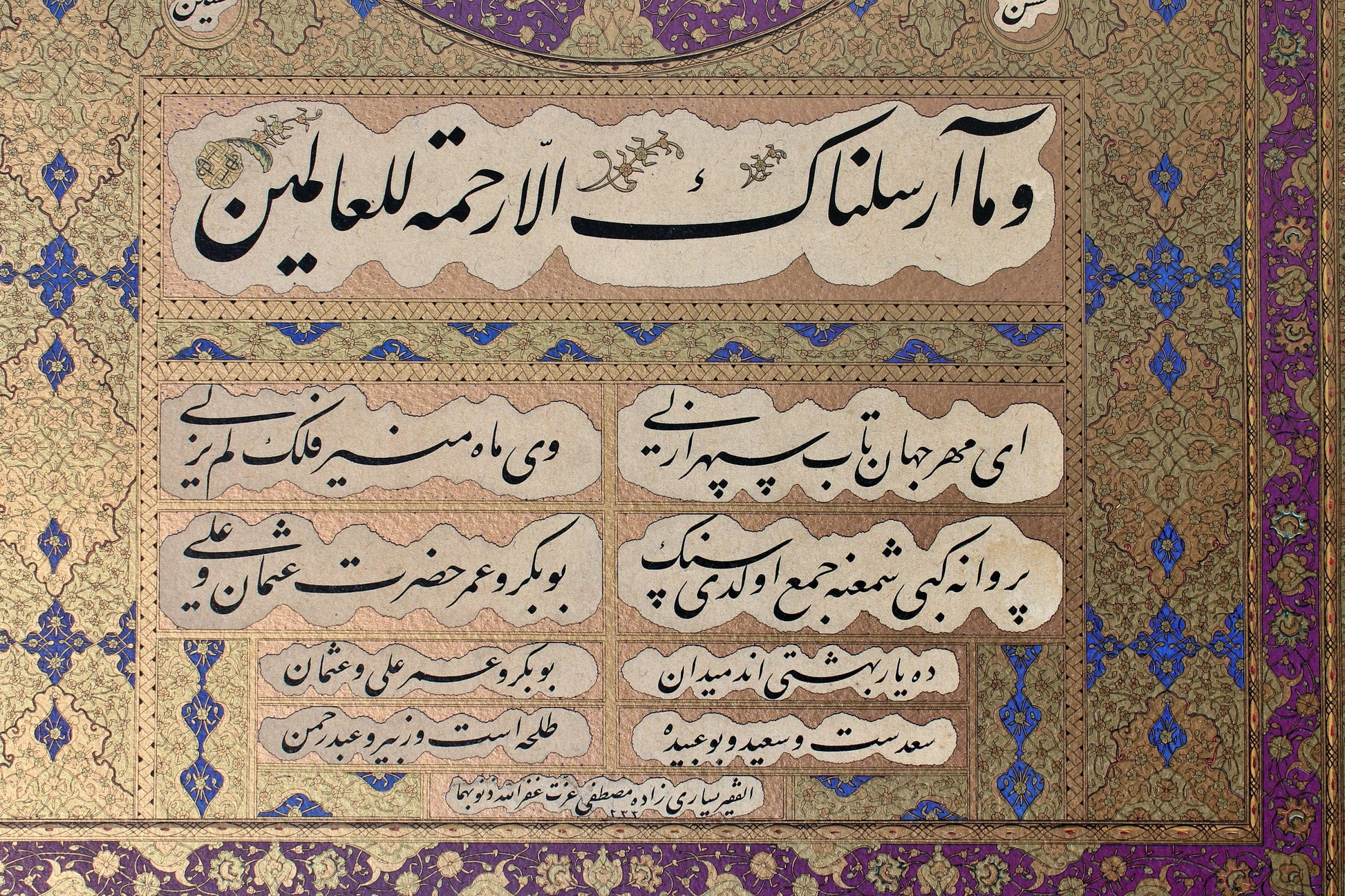 A ḥilye-i şerīf, with Ottoman Turkish interlinear translation